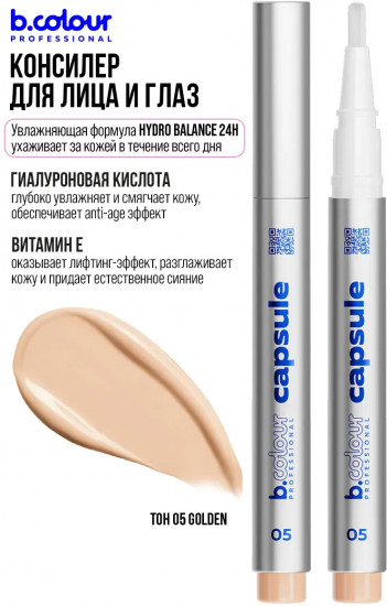 Консилер для лица увлажняющий, оттенок 05 Golden