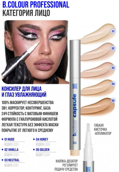 Консилер для лица увлажняющий, оттенок 05 Golden