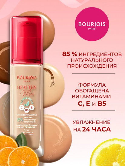 Тональный крем для лица «Clean & Vegan», оттенок 51W Light Vanilla