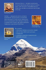 Тибет. Путешествие вокруг священной горы Кайлас - Фото 1