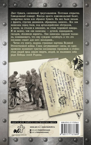 Письма с войны погибших героев