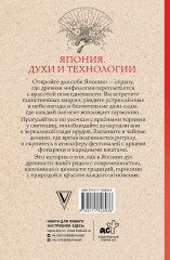 Япония. Духи и технологии. Раскраска антистресс - Фото 1
