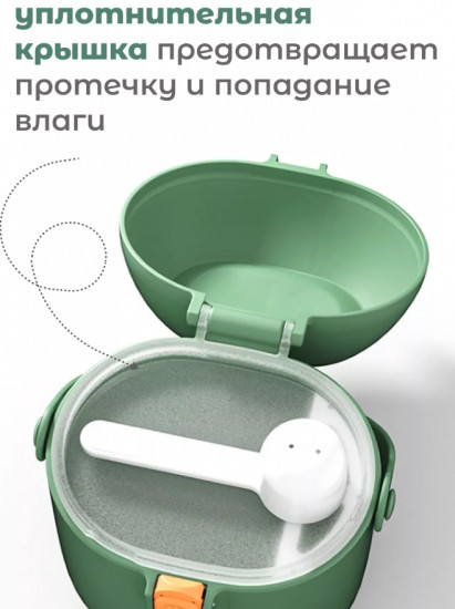 Контейнер для детского питания, сухой смеси