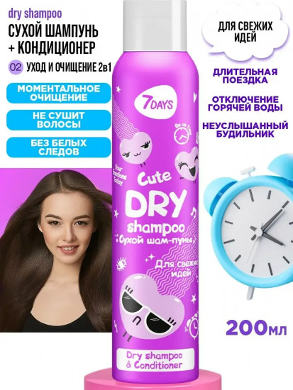 Сухой шампунь «Для свежих идей»