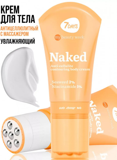 Крем-корсет для тела антицеллюлитный «Naked»