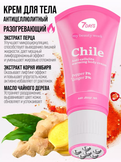 Крем для тела антицеллюлитный разогревающий «Chile»