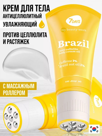 Крем-масло для тела антицеллюлитное «Brazil»