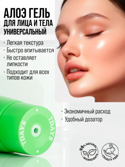 Гель для лица успокаивающий «Skin Meditation»