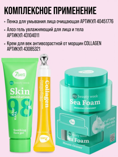 Гель для лица успокаивающий «Skin Meditation»