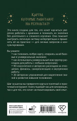 Расклады Таро. Универсальный конструктор на все случаи жизни. +50 проверенных раскладов - Фото 1