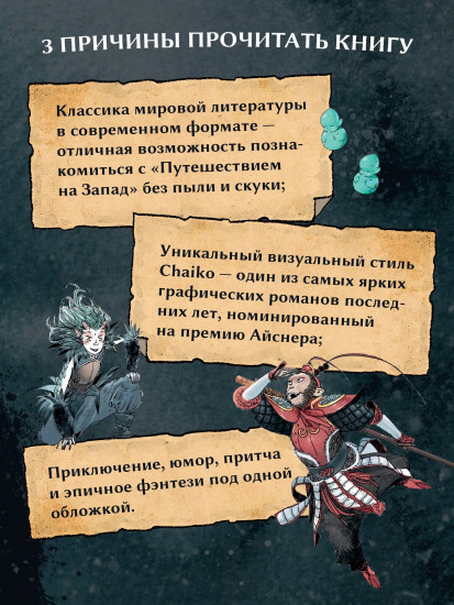 Царь обезьян