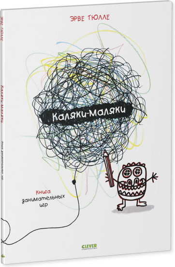 Каляки-маляки