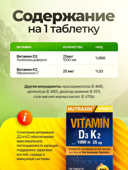 Витамины D3+K2