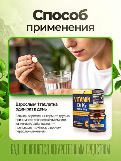 Витамины D3+K2