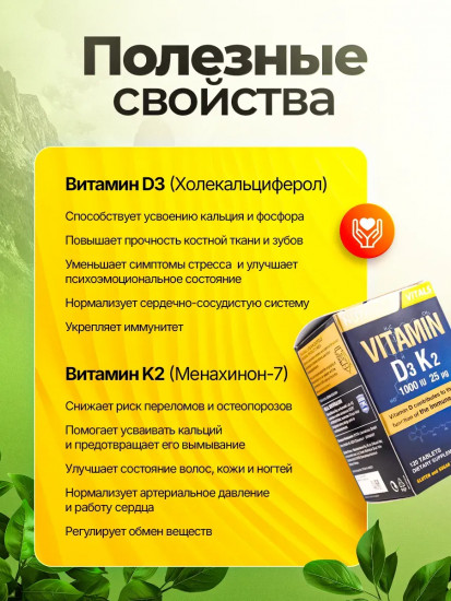 Витамины D3+K2