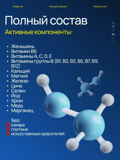 Мультивитаминный минеральный комплекс «Multivitamin Mineral Energy»