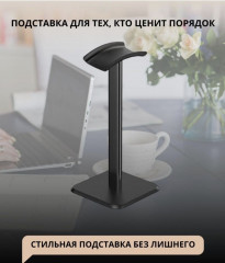 Подставка для наушников настольная - Фото 1