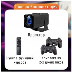 Проектор портативный с игровыми джойстиками 4K Ultra HD - Фото 6