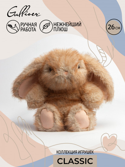 Игрушка мягкая «Зайка Пушок»