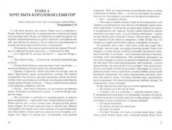 Королева семи гор
