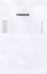 Зона смерти. Книга 5. Грозовой фронт - Фото 1