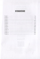 Провокатор. Книга первая. Три жизни Филиппа Грина - Фото 1