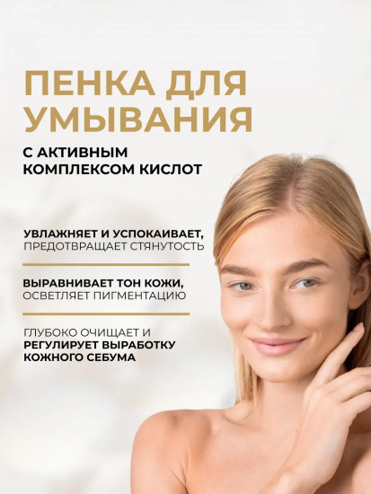Пенка для умывания лица очищающая «AHA.BHA.PHA»