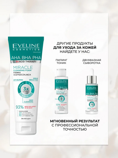 Пенка для умывания лица очищающая «AHA.BHA.PHA»