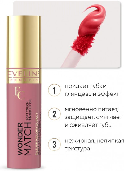 Тинт-масло для губ с маслом жожоба и витамином Е, тон 03 Strawberry Ice Cream