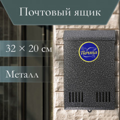 Ящик почтовый без замка - Фото 1