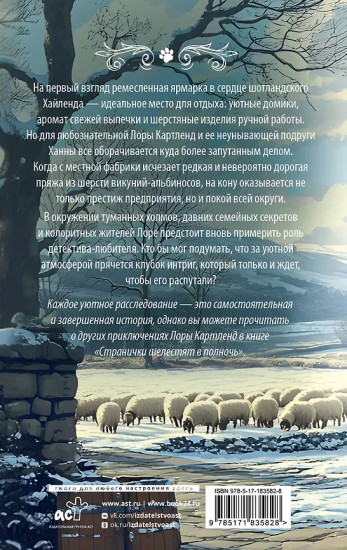 Клубок загадок и шерсти