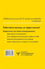 Работай не сутками, а головой. Ежедневник для борьбы с хаосом дома и на работе - Фото 1