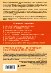 Важен каждый изгиб. Японская методика восстановления осанки и здоровья позвоночника - Фото 1