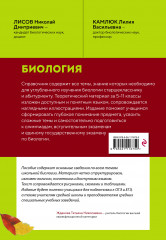 Биология. Справочник для подготовки к ЕГЭ, олимпиадам и поступлению в вуз - Фото 1