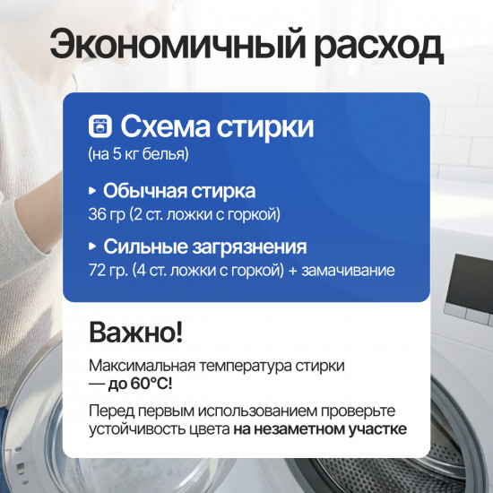 Порошок стиральный «Black»