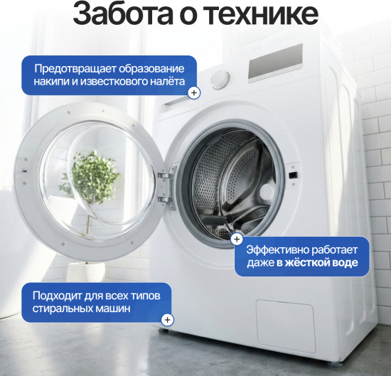 Порошок стиральный «Javel Effect»