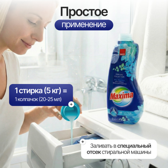 Смягчитель для белья суперконцентрированный