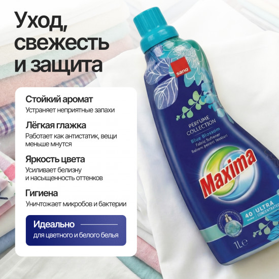 Смягчитель для белья суперконцентрированный