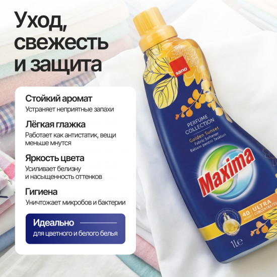 Смягчитель для белья суперконцентрированный