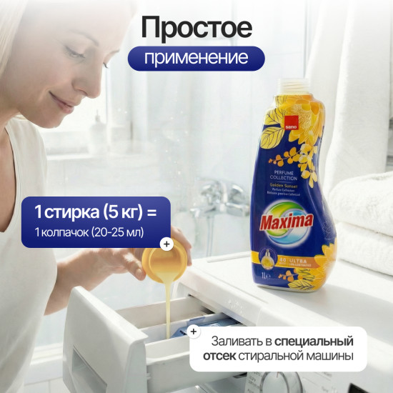 Смягчитель для белья суперконцентрированный