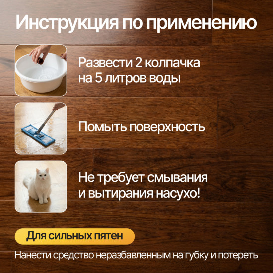 Cредство моющее для паркета и деревянных поверхностей «Poliwix»