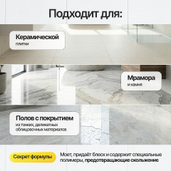 Средство для керамических поверхностей моющее «Poliwix» - Фото 1