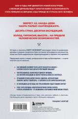 Битва за Гималаи. Безумная гонка империй за крышу мира - Фото 1