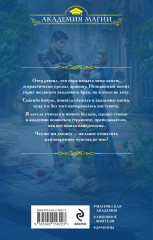 Вернуть невесту. Дракон в академии - Фото 1