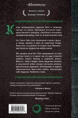 Орден Разбитого глаза - Фото 1