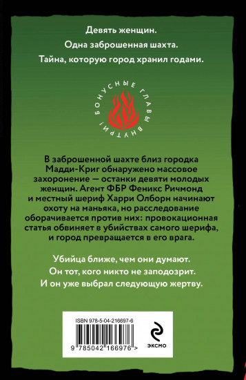 Кровавый лес