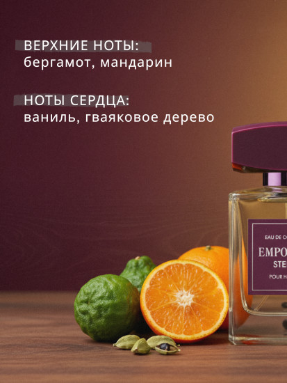 Одеколон «Emporium Step 4»