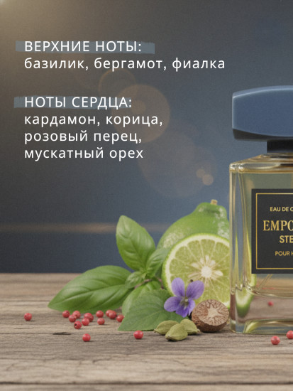 Одеколон «Emporium Step 6»