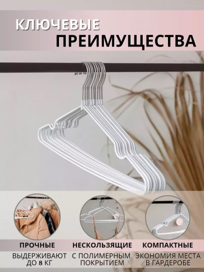 Набор вешалок для одежды антискользящих