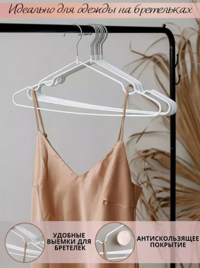 Набор вешалок для одежды антискользящих